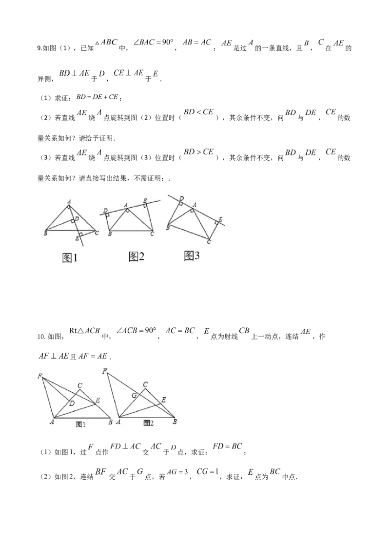 专题07一线三等角模型压轴题真题分类（原卷版）&mdash;2022-2023学年八年级数学上册重难点题型分类高分必刷题（人教版）_初中数学人教版_8上-初中数学人教版_旧版_06习题试卷