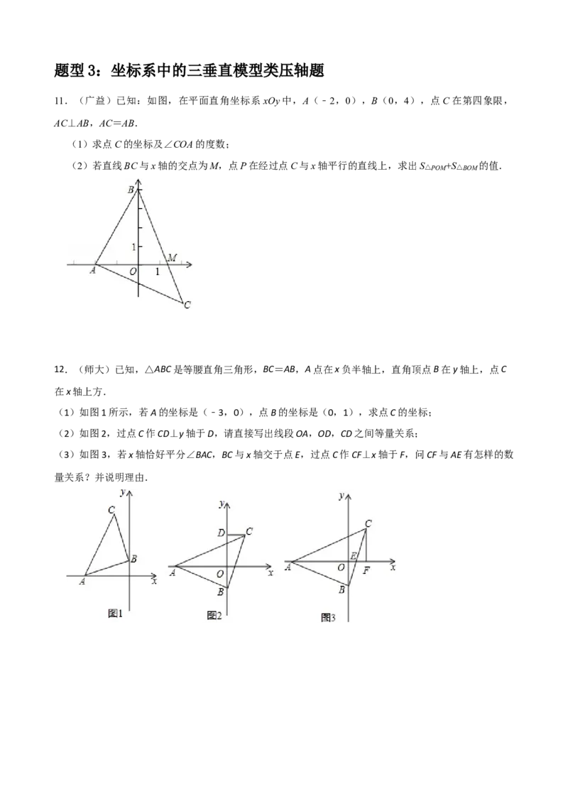 专题07一线三等角模型压轴题真题分类（原卷版）&mdash;2022-2023学年八年级数学上册重难点题型分类高分必刷题（人教版）_初中数学人教版_8上-初中数学人教版_旧版_06习题试卷