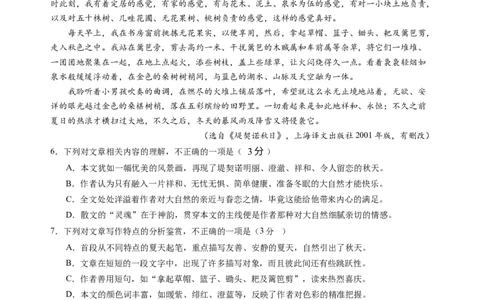 第六单元（A卷&middot;知识通关卷）学生版_高语_高中语文_必修上册_知识清单