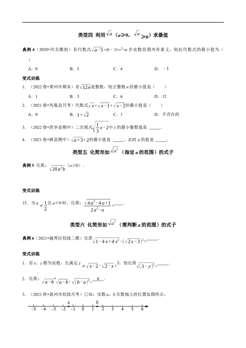 专题1二次根式非负性的应用（原卷版）_初中数学人教版_八年级数学下册_保存转存之后查看(1)_8下-初中数学人教版（2026春新版持续更新）_旧版-可参考_07专项讲练