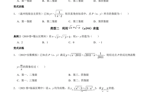 专题1二次根式非负性的应用（原卷版）_初中数学人教版_八年级数学下册_保存转存之后查看(1)_8下-初中数学人教版（2026春新版持续更新）_旧版-可参考_07专项讲练
