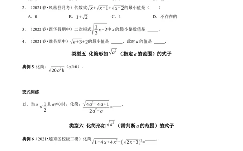 专题1二次根式非负性的应用（原卷版）_初中数学人教版_八年级数学下册_保存转存之后查看(1)_8下-初中数学人教版（2026春新版持续更新）_旧版-可参考_07专项讲练