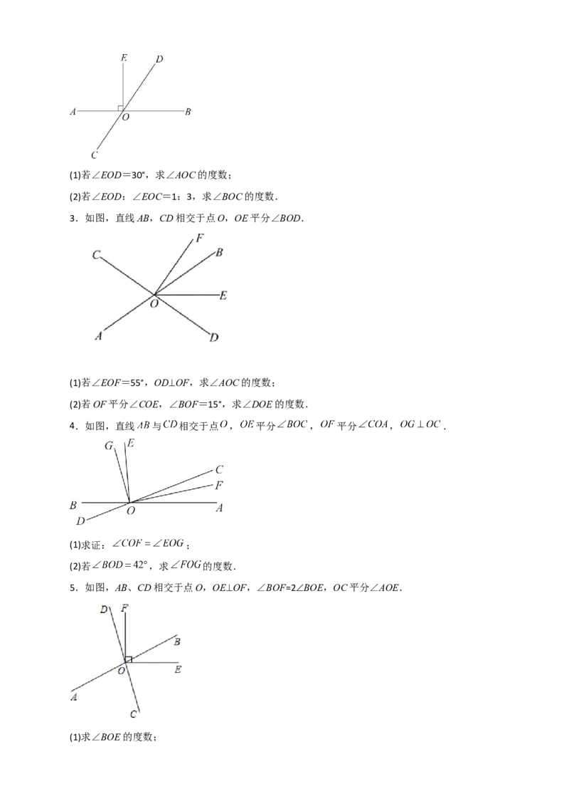 专题03由垂直求角（原卷版）_初中数学人教版_7下-初中数学人教版_7下-初中数学人教版（旧版）赠送_06习题试卷_6期中期末复习专题
