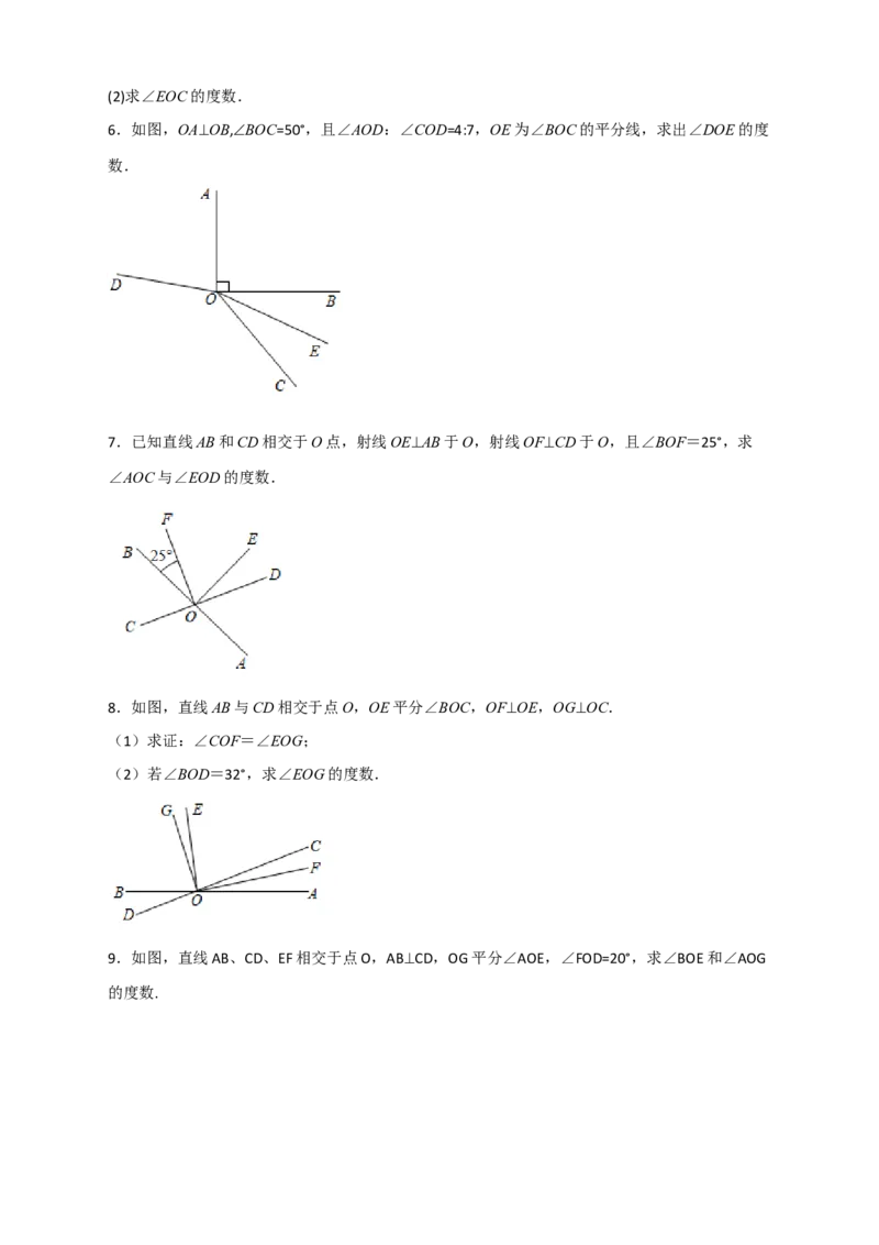 专题03由垂直求角（原卷版）_初中数学人教版_7下-初中数学人教版_7下-初中数学人教版（旧版）赠送_06习题试卷_6期中期末复习专题