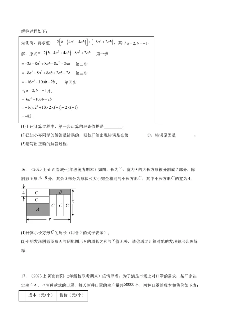专题04整式及整式的加减之十大题型（原卷版）_初中数学人教版_7上-初中数学人教版_7上-初中数学人教版（旧版）赠送_06习题试卷_6期中期末复习专题