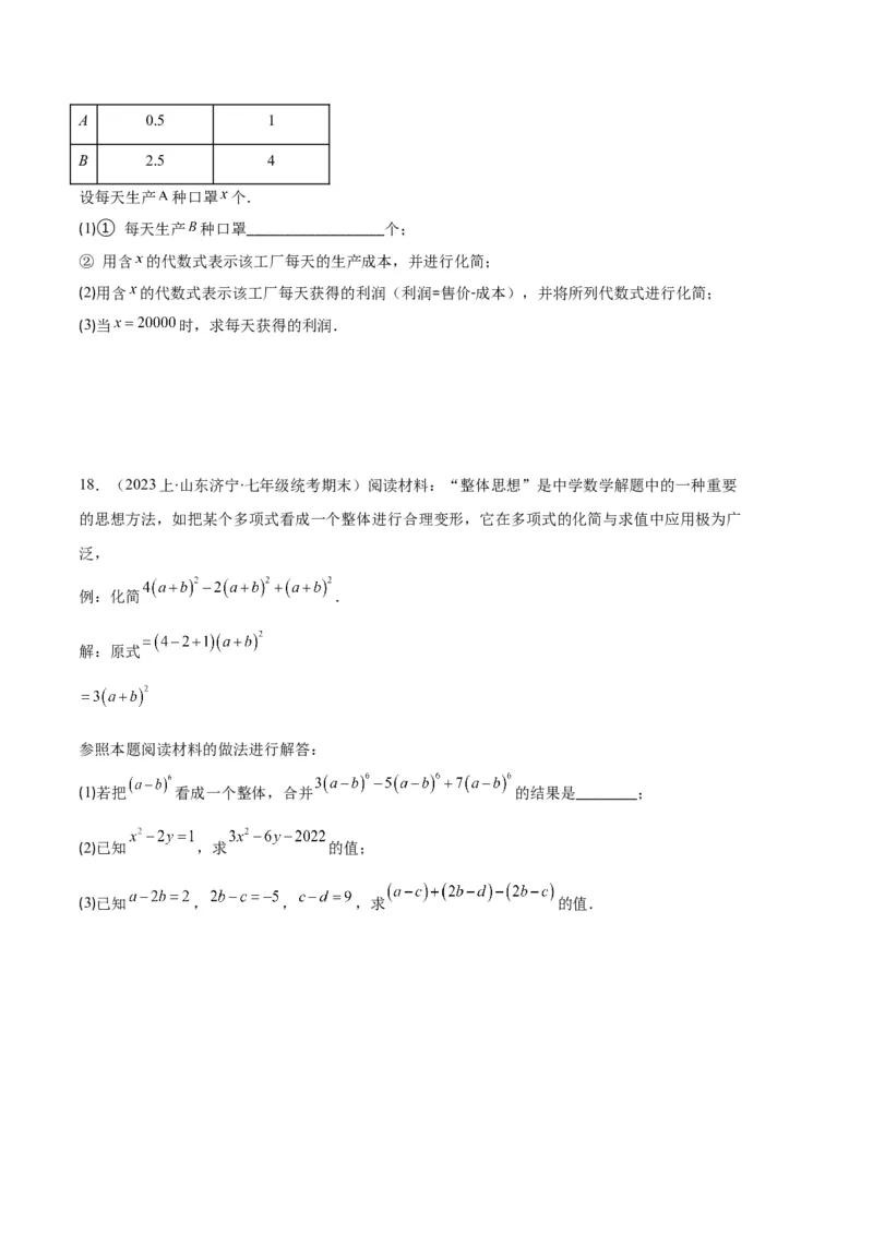 专题04整式及整式的加减之十大题型（原卷版）_初中数学人教版_7上-初中数学人教版_7上-初中数学人教版（旧版）赠送_06习题试卷_6期中期末复习专题