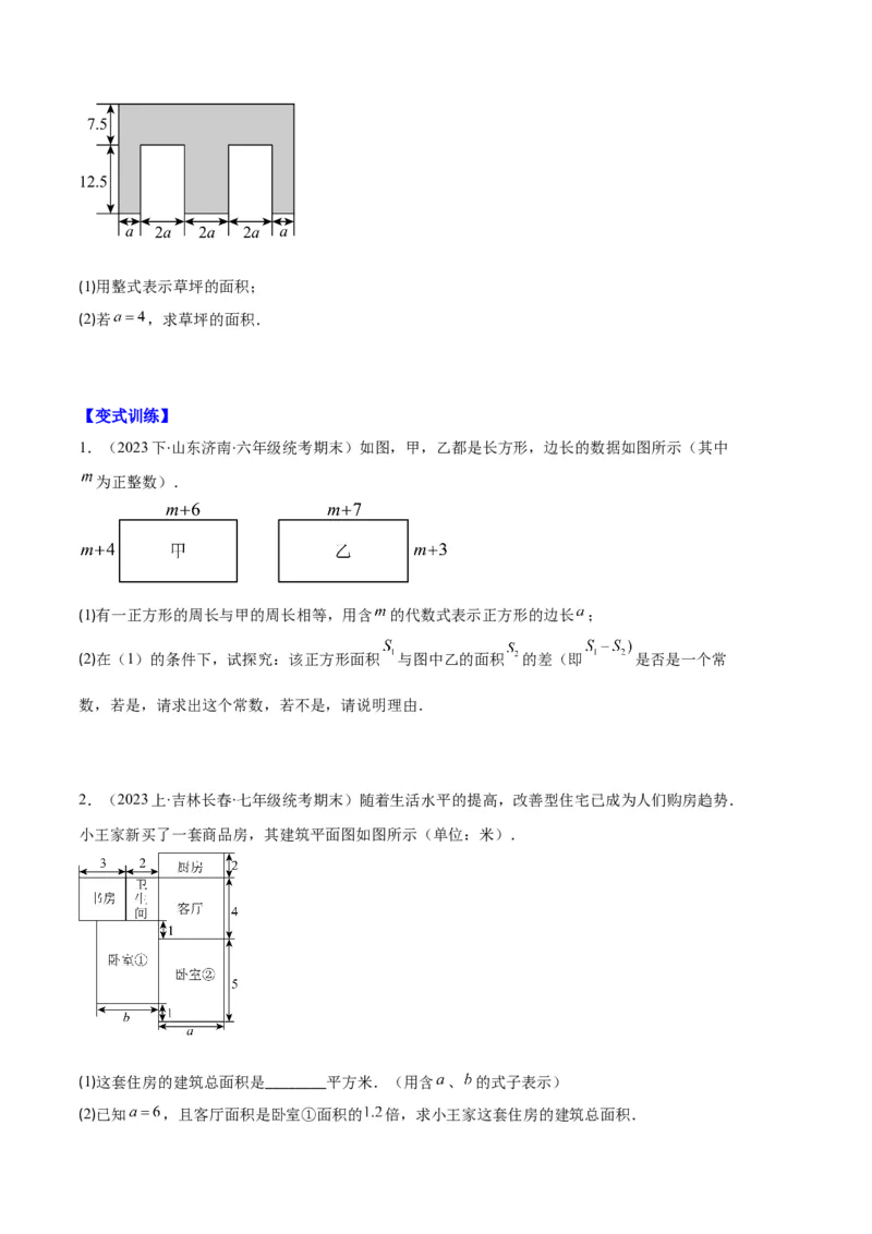 专题04整式及整式的加减之十大题型（原卷版）_初中数学人教版_7上-初中数学人教版_7上-初中数学人教版（旧版）赠送_06习题试卷_6期中期末复习专题