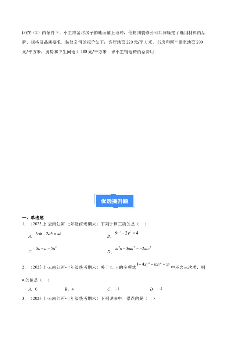 专题04整式及整式的加减之十大题型（原卷版）_初中数学人教版_7上-初中数学人教版_7上-初中数学人教版（旧版）赠送_06习题试卷_6期中期末复习专题