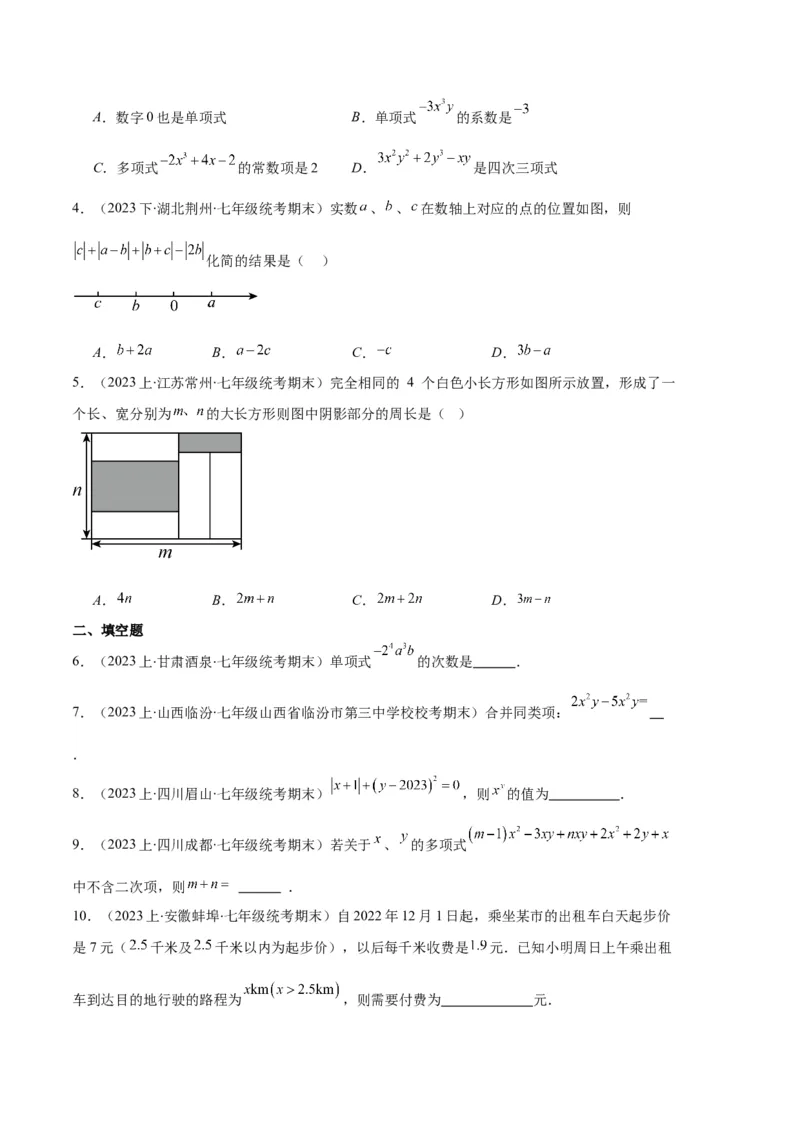 专题04整式及整式的加减之十大题型（原卷版）_初中数学人教版_7上-初中数学人教版_7上-初中数学人教版（旧版）赠送_06习题试卷_6期中期末复习专题