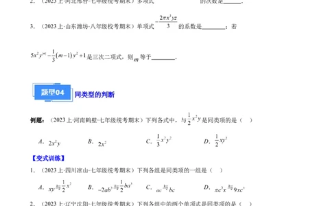 专题04整式及整式的加减之十大题型（原卷版）_初中数学人教版_7上-初中数学人教版_7上-初中数学人教版（旧版）赠送_06习题试卷_6期中期末复习专题