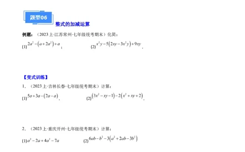 专题04整式及整式的加减之十大题型（原卷版）_初中数学人教版_7上-初中数学人教版_7上-初中数学人教版（旧版）赠送_06习题试卷_6期中期末复习专题