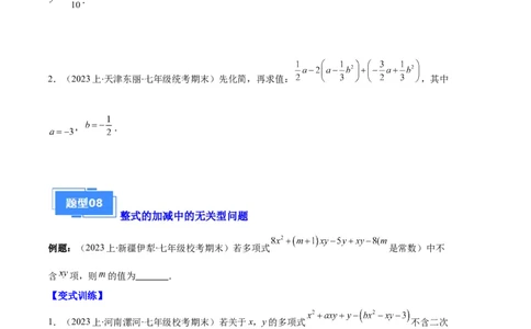 专题04整式及整式的加减之十大题型（原卷版）_初中数学人教版_7上-初中数学人教版_7上-初中数学人教版（旧版）赠送_06习题试卷_6期中期末复习专题
