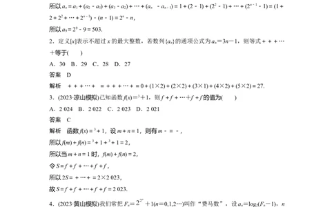训练22　数列中的综合问题_2.2025数学总复习_2025年新高考资料_一轮复习_2025高考大一轮复习讲义+课件（完结）_2025高考大一轮复习数学（苏教版）_配套Word版文档午练_午练
