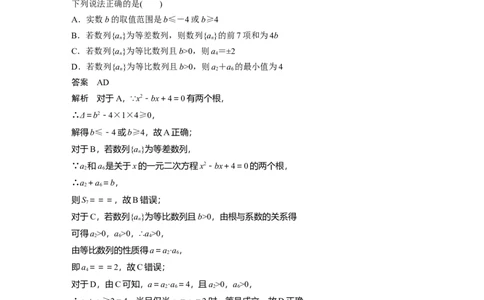 训练22　数列中的综合问题_2.2025数学总复习_2025年新高考资料_一轮复习_2025高考大一轮复习讲义+课件（完结）_2025高考大一轮复习数学（苏教版）_配套Word版文档午练_午练