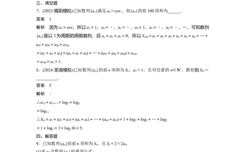 训练22　数列中的综合问题_2.2025数学总复习_2025年新高考资料_一轮复习_2025高考大一轮复习讲义+课件（完结）_2025高考大一轮复习数学（苏教版）_配套Word版文档午练_午练