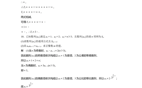 训练22　数列中的综合问题_2.2025数学总复习_2025年新高考资料_一轮复习_2025高考大一轮复习讲义+课件（完结）_2025高考大一轮复习数学（苏教版）_配套Word版文档午练_午练