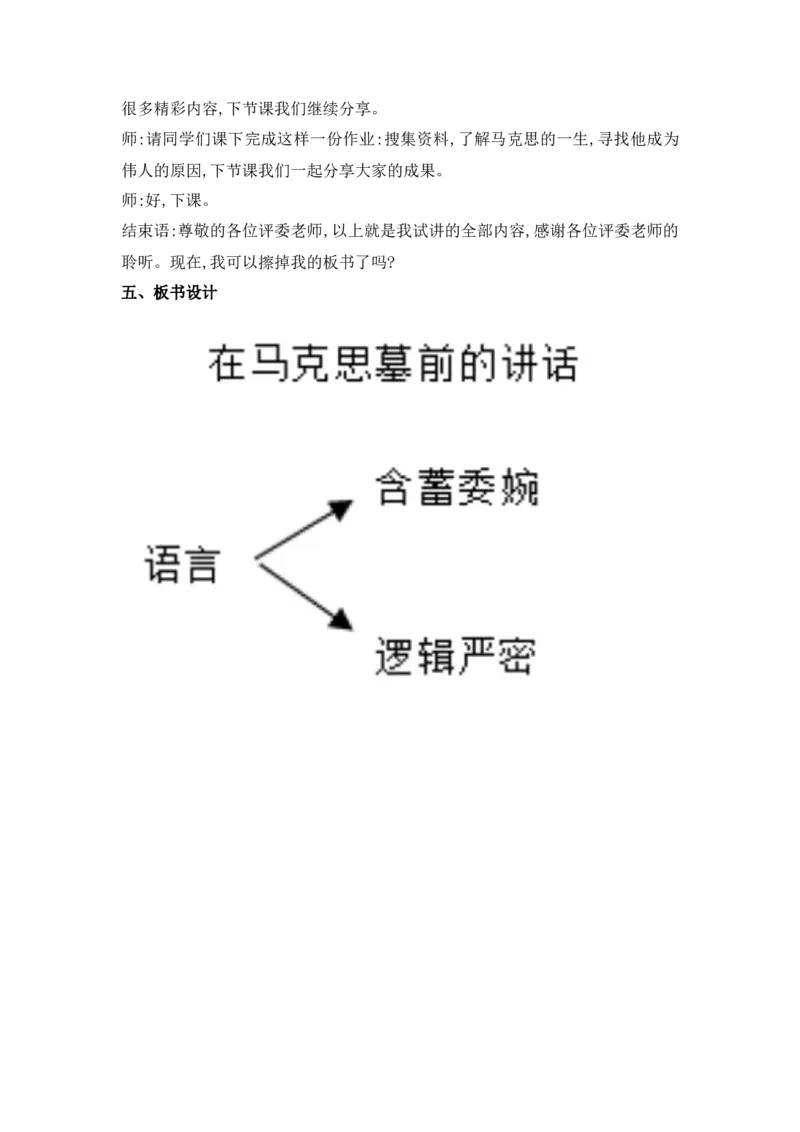 背套话60篇试讲逐字稿必须练✅_高语_高中语文_选择性必修中册_高中语文全套资料说课稿_3、新版本-高中语文试讲逐字稿（绿地工作室2024年）_4、逐字稿合集(200篇)