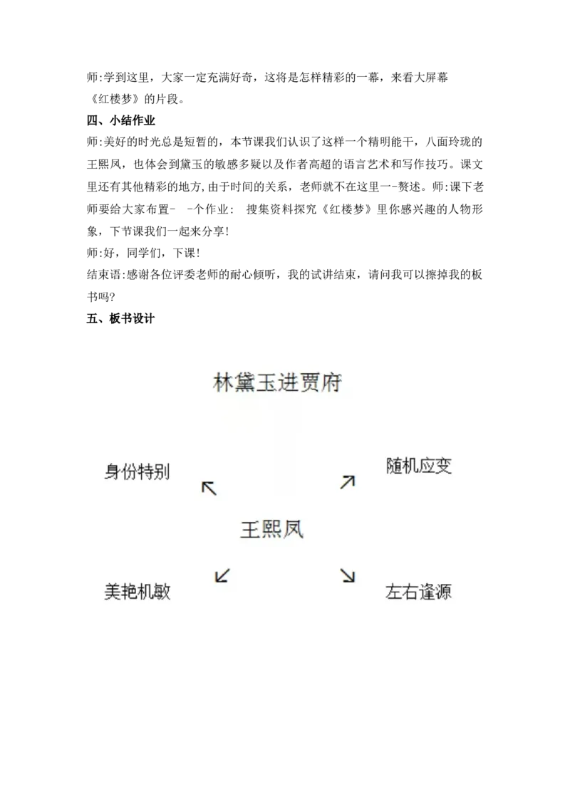 背套话60篇试讲逐字稿必须练✅_高语_高中语文_选择性必修中册_高中语文全套资料说课稿_3、新版本-高中语文试讲逐字稿（绿地工作室2024年）_4、逐字稿合集(200篇)
