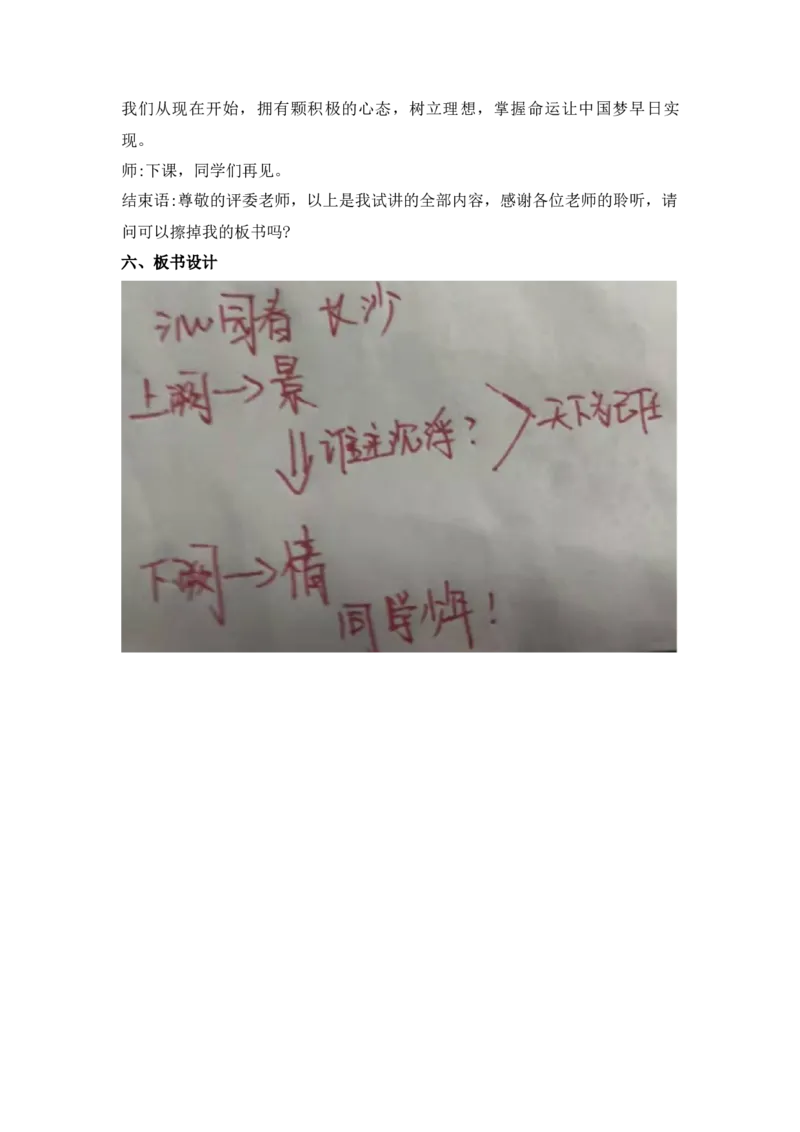 背套话60篇试讲逐字稿必须练✅_高语_高中语文_选择性必修中册_高中语文全套资料说课稿_3、新版本-高中语文试讲逐字稿（绿地工作室2024年）_4、逐字稿合集(200篇)