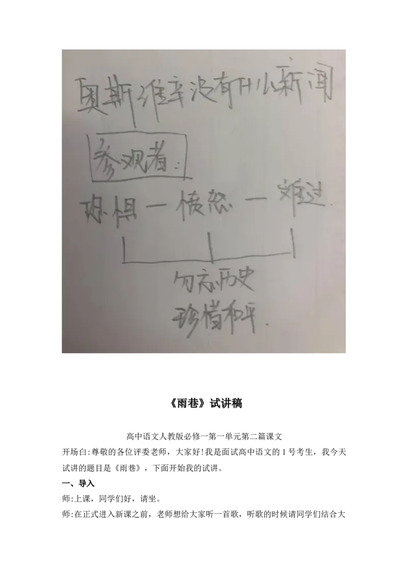 背套话60篇试讲逐字稿必须练✅_高语_高中语文_选择性必修中册_高中语文全套资料说课稿_3、新版本-高中语文试讲逐字稿（绿地工作室2024年）_4、逐字稿合集(200篇)