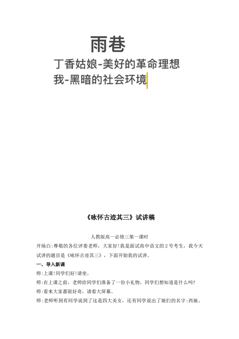 背套话60篇试讲逐字稿必须练✅_高语_高中语文_选择性必修中册_高中语文全套资料说课稿_3、新版本-高中语文试讲逐字稿（绿地工作室2024年）_4、逐字稿合集(200篇)