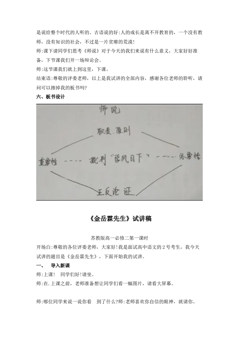 背套话60篇试讲逐字稿必须练✅_高语_高中语文_选择性必修中册_高中语文全套资料说课稿_3、新版本-高中语文试讲逐字稿（绿地工作室2024年）_4、逐字稿合集(200篇)