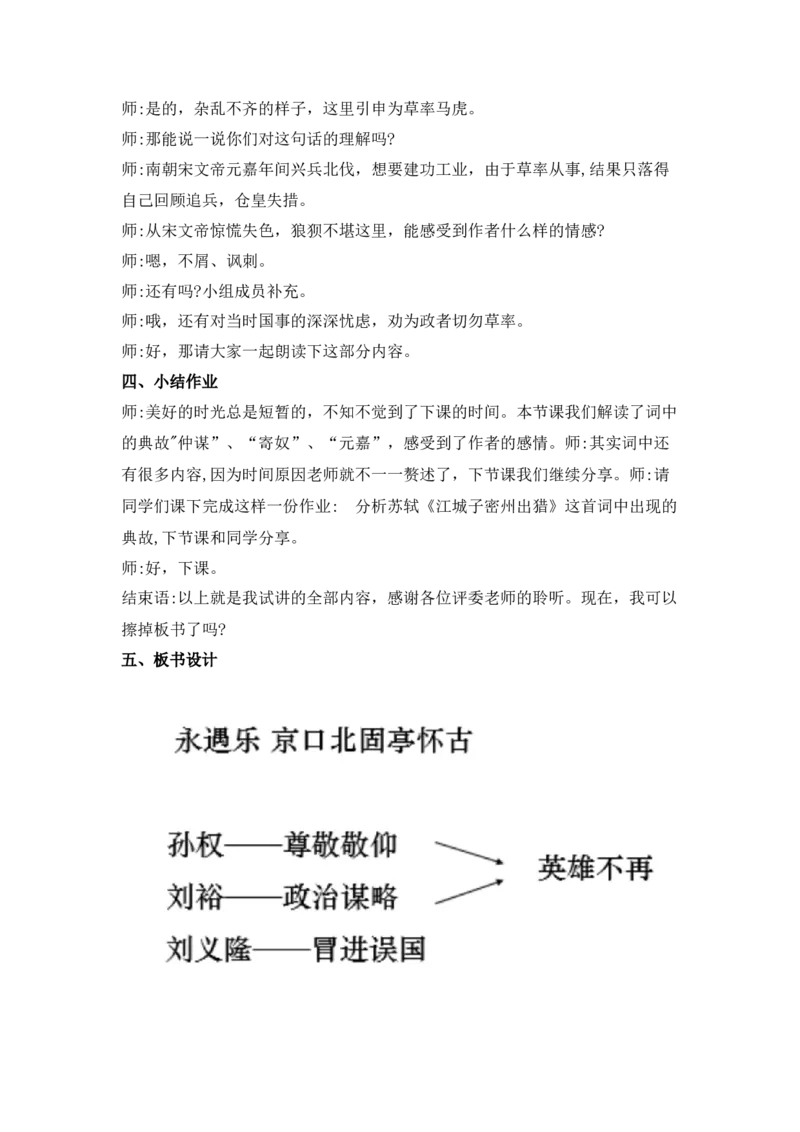 背套话60篇试讲逐字稿必须练✅_高语_高中语文_选择性必修中册_高中语文全套资料说课稿_3、新版本-高中语文试讲逐字稿（绿地工作室2024年）_4、逐字稿合集(200篇)