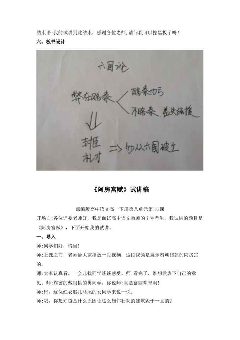 背套话60篇试讲逐字稿必须练✅_高语_高中语文_选择性必修中册_高中语文全套资料说课稿_3、新版本-高中语文试讲逐字稿（绿地工作室2024年）_4、逐字稿合集(200篇)