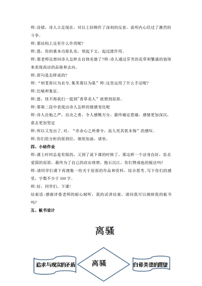 背套话60篇试讲逐字稿必须练✅_高语_高中语文_选择性必修中册_高中语文全套资料说课稿_3、新版本-高中语文试讲逐字稿（绿地工作室2024年）_4、逐字稿合集(200篇)