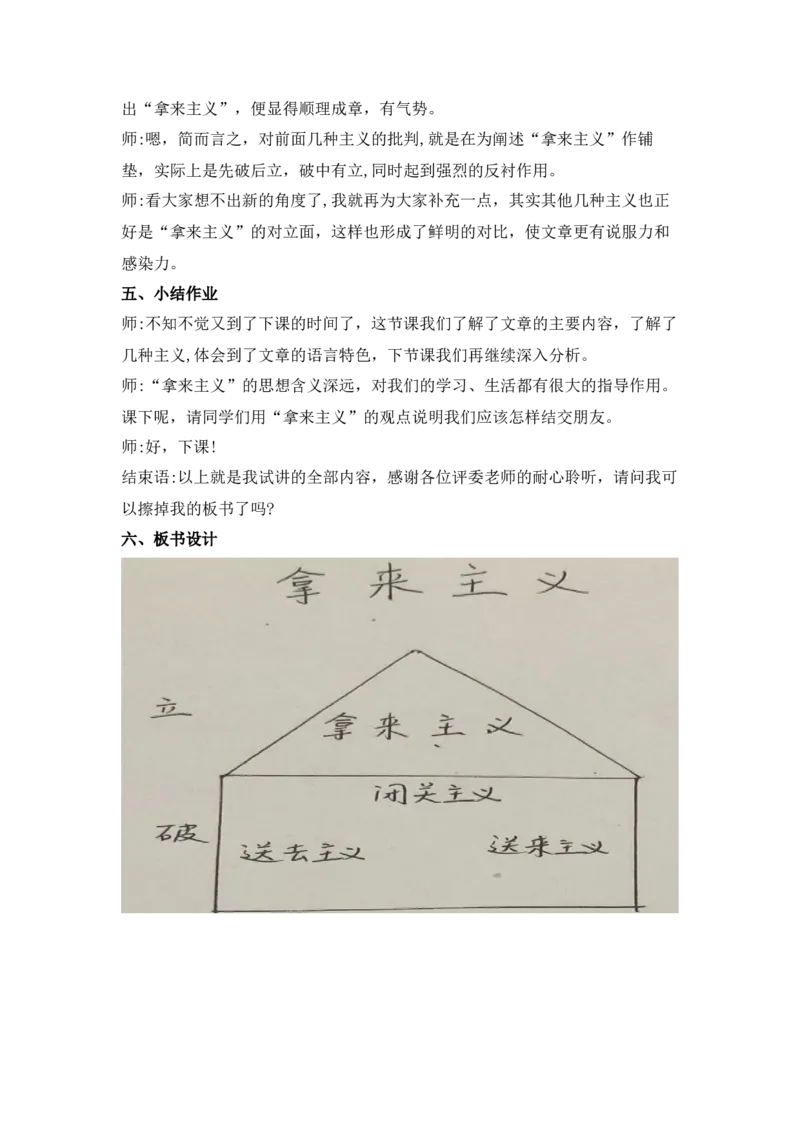 背套话60篇试讲逐字稿必须练✅_高语_高中语文_选择性必修中册_高中语文全套资料说课稿_3、新版本-高中语文试讲逐字稿（绿地工作室2024年）_4、逐字稿合集(200篇)