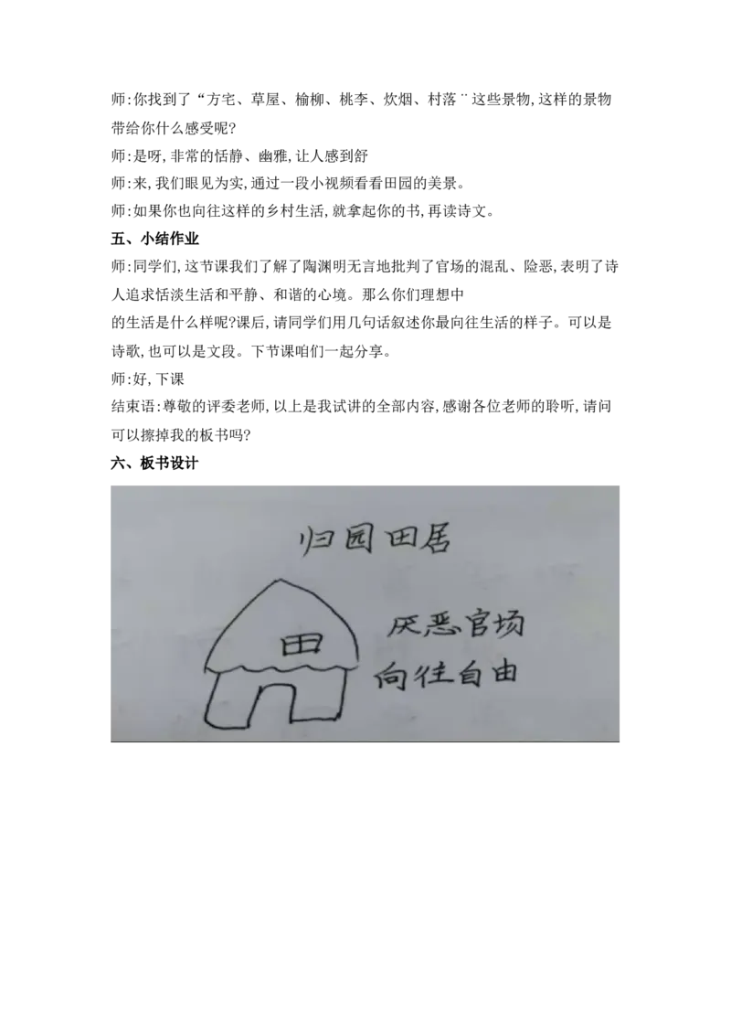 背套话60篇试讲逐字稿必须练✅_高语_高中语文_选择性必修中册_高中语文全套资料说课稿_3、新版本-高中语文试讲逐字稿（绿地工作室2024年）_4、逐字稿合集(200篇)