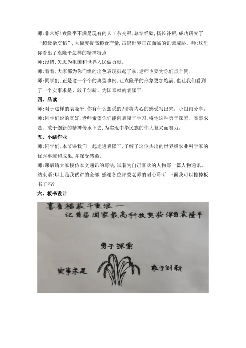 背套话60篇试讲逐字稿必须练✅_高语_高中语文_选择性必修中册_高中语文全套资料说课稿_3、新版本-高中语文试讲逐字稿（绿地工作室2024年）_4、逐字稿合集(200篇)