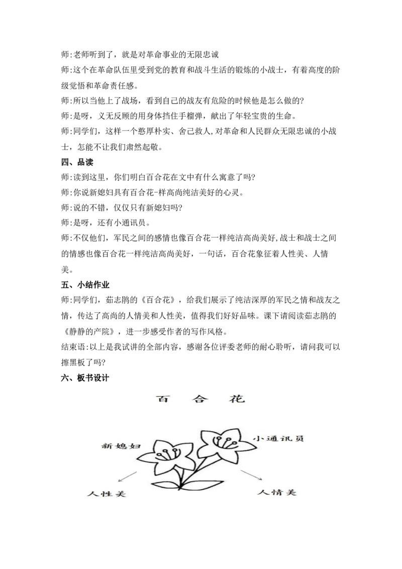 背套话60篇试讲逐字稿必须练✅_高语_高中语文_选择性必修中册_高中语文全套资料说课稿_3、新版本-高中语文试讲逐字稿（绿地工作室2024年）_4、逐字稿合集(200篇)