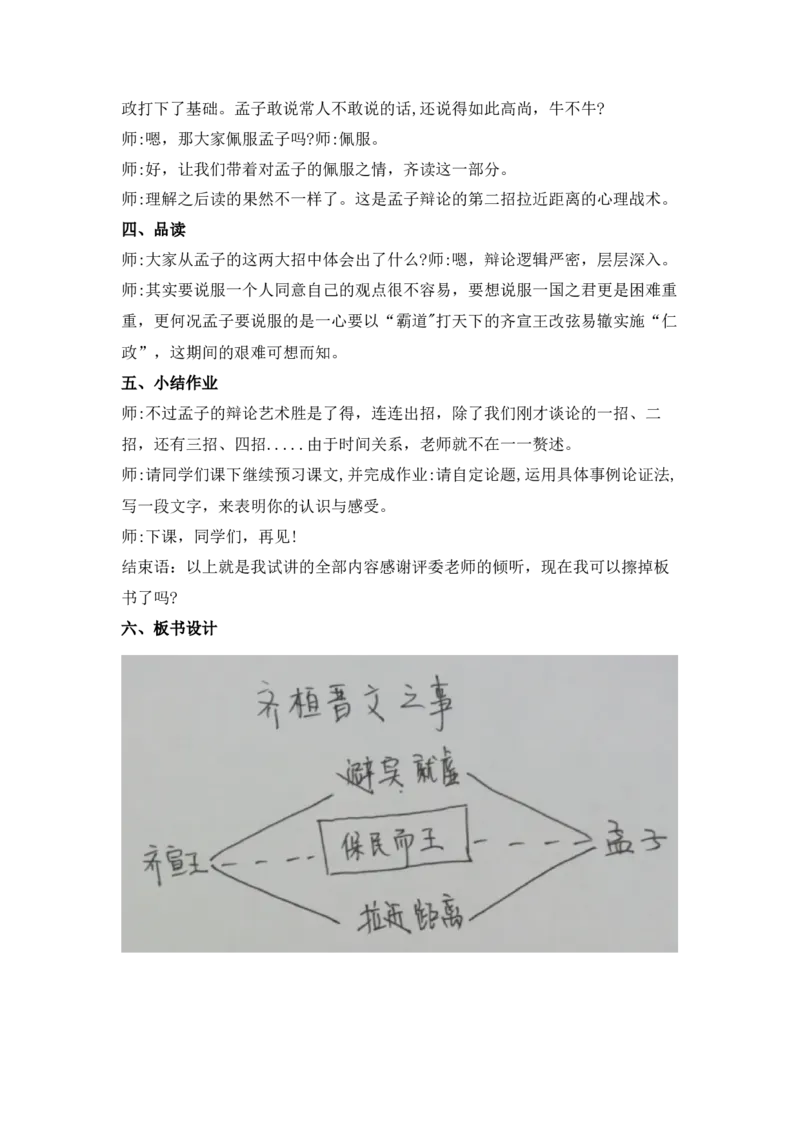 背套话60篇试讲逐字稿必须练✅_高语_高中语文_选择性必修中册_高中语文全套资料说课稿_3、新版本-高中语文试讲逐字稿（绿地工作室2024年）_4、逐字稿合集(200篇)
