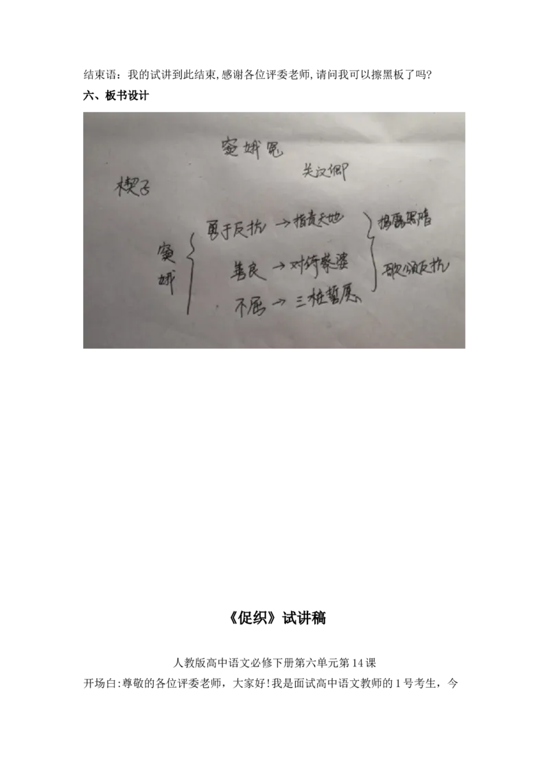 背套话60篇试讲逐字稿必须练✅_高语_高中语文_选择性必修中册_高中语文全套资料说课稿_3、新版本-高中语文试讲逐字稿（绿地工作室2024年）_4、逐字稿合集(200篇)