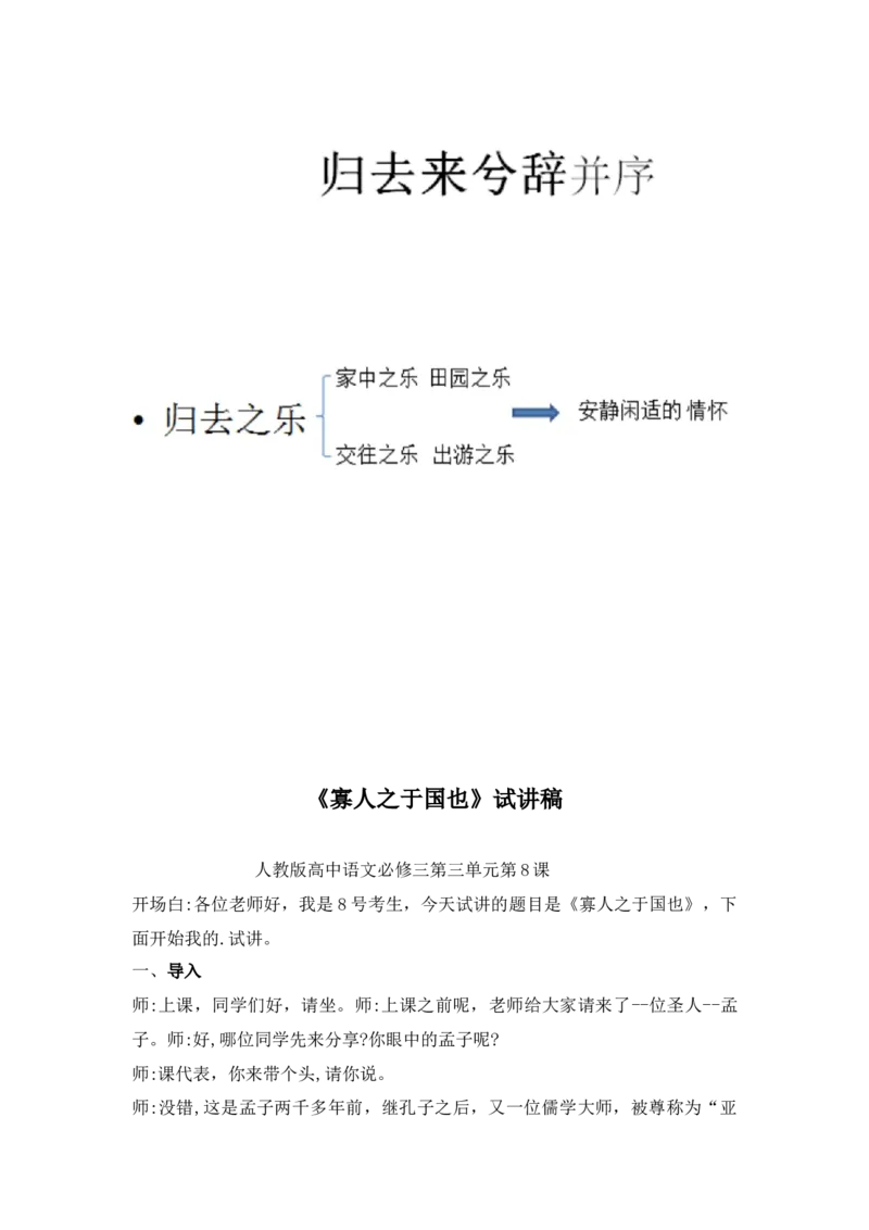 背套话60篇试讲逐字稿必须练✅_高语_高中语文_选择性必修中册_高中语文全套资料说课稿_3、新版本-高中语文试讲逐字稿（绿地工作室2024年）_4、逐字稿合集(200篇)