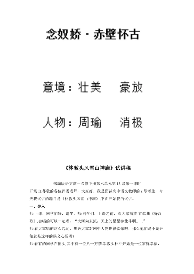 背套话60篇试讲逐字稿必须练✅_高语_高中语文_选择性必修中册_高中语文全套资料说课稿_3、新版本-高中语文试讲逐字稿（绿地工作室2024年）_4、逐字稿合集(200篇)