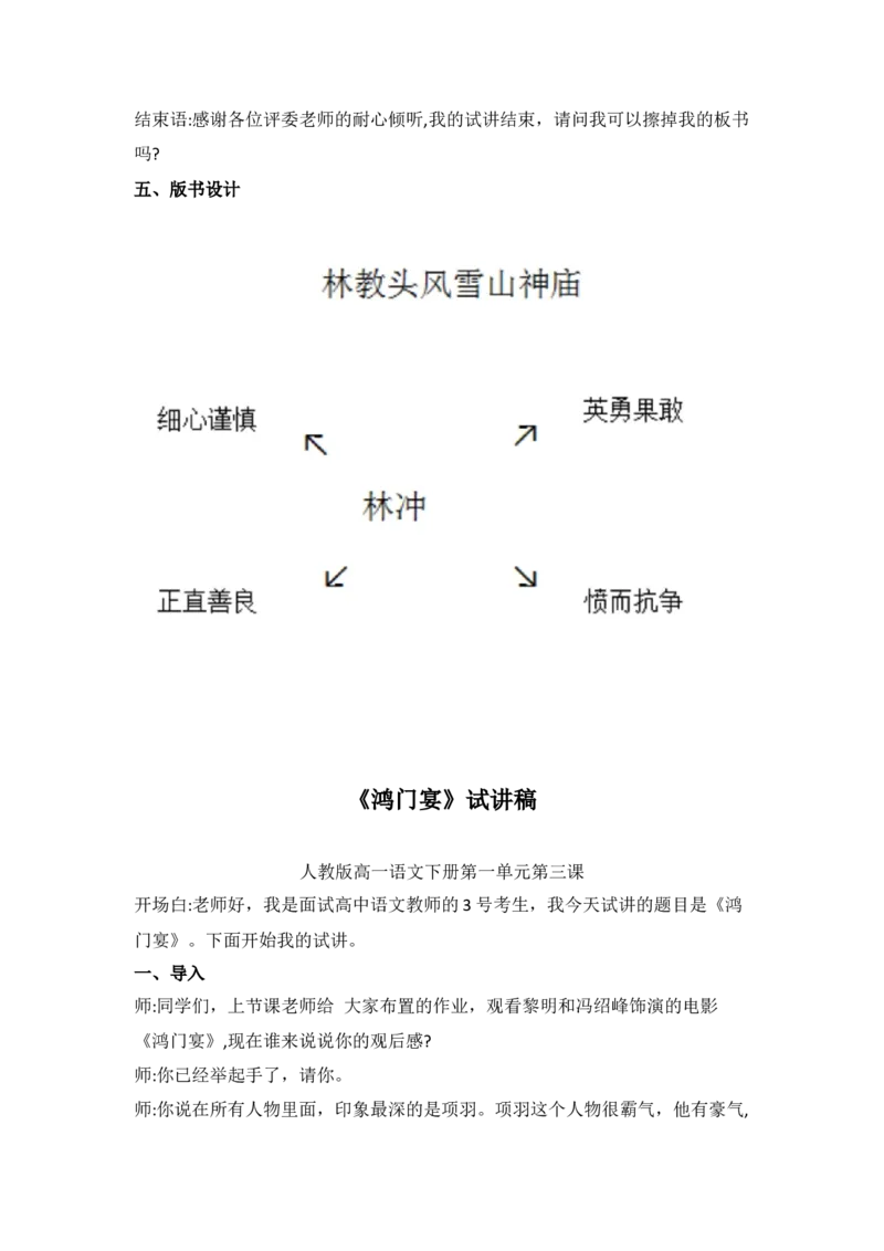 背套话60篇试讲逐字稿必须练✅_高语_高中语文_选择性必修中册_高中语文全套资料说课稿_3、新版本-高中语文试讲逐字稿（绿地工作室2024年）_4、逐字稿合集(200篇)