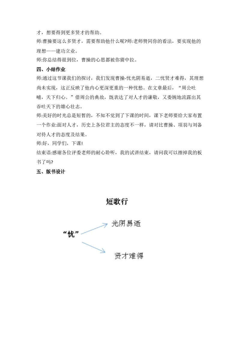 背套话60篇试讲逐字稿必须练✅_高语_高中语文_选择性必修中册_高中语文全套资料说课稿_3、新版本-高中语文试讲逐字稿（绿地工作室2024年）_4、逐字稿合集(200篇)