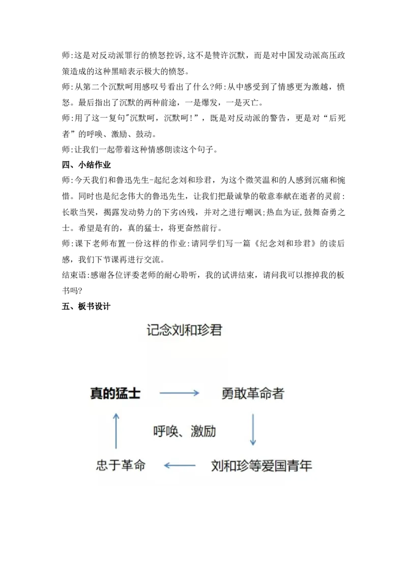 背套话60篇试讲逐字稿必须练✅_高语_高中语文_选择性必修中册_高中语文全套资料说课稿_3、新版本-高中语文试讲逐字稿（绿地工作室2024年）_4、逐字稿合集(200篇)