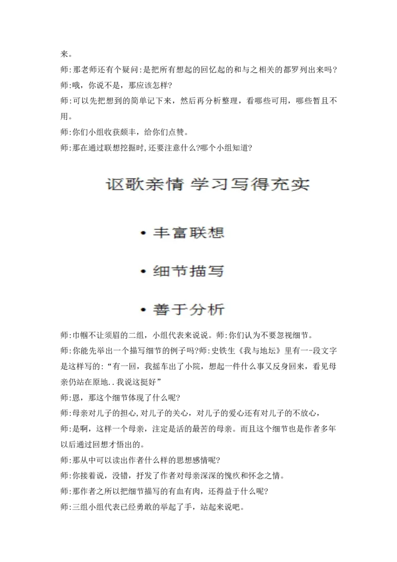 背套话60篇试讲逐字稿必须练✅_高语_高中语文_选择性必修中册_高中语文全套资料说课稿_3、新版本-高中语文试讲逐字稿（绿地工作室2024年）_4、逐字稿合集(200篇)