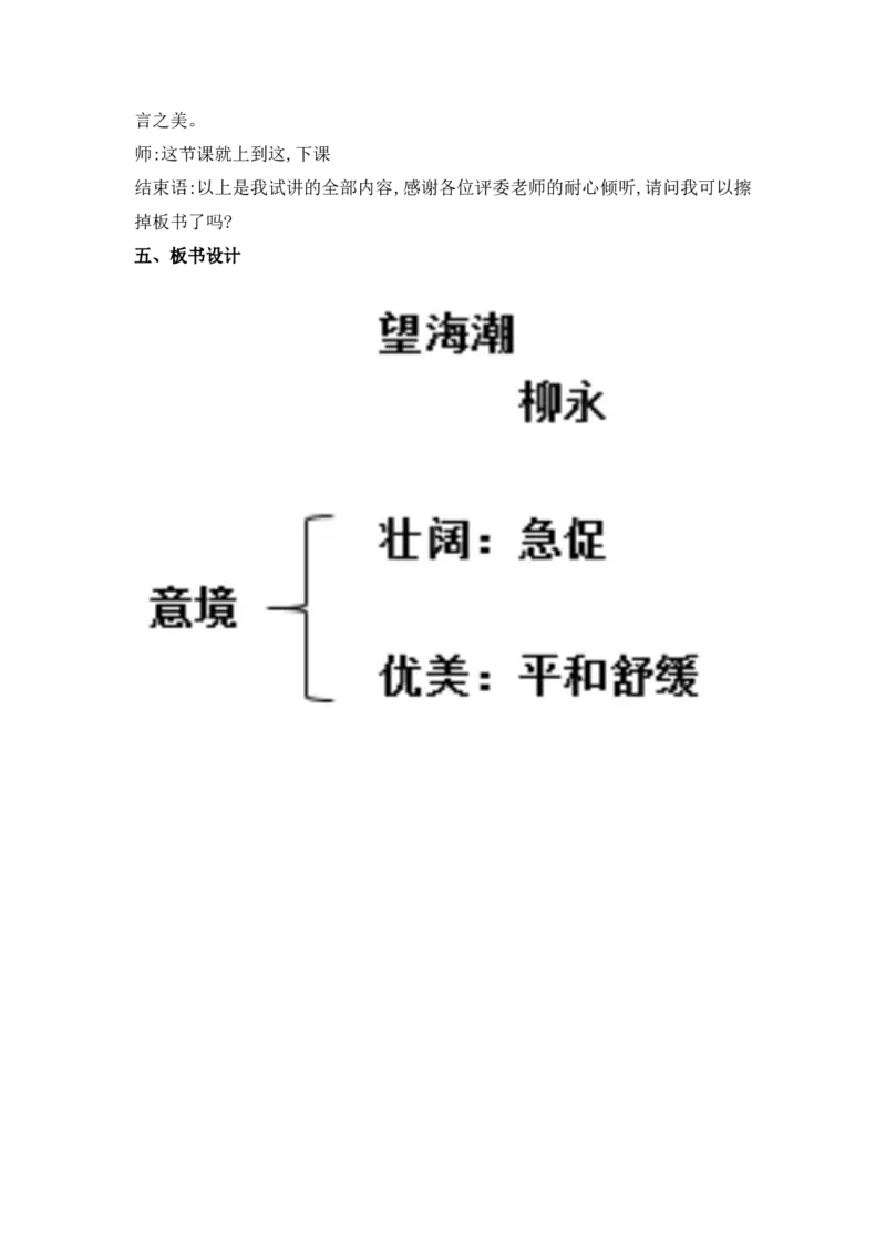 背套话60篇试讲逐字稿必须练✅_高语_高中语文_选择性必修中册_高中语文全套资料说课稿_3、新版本-高中语文试讲逐字稿（绿地工作室2024年）_4、逐字稿合集(200篇)