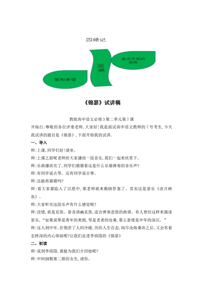 背套话60篇试讲逐字稿必须练✅_高语_高中语文_选择性必修中册_高中语文全套资料说课稿_3、新版本-高中语文试讲逐字稿（绿地工作室2024年）_4、逐字稿合集(200篇)