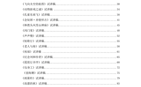 背套话60篇试讲逐字稿必须练✅_高语_高中语文_选择性必修中册_高中语文全套资料说课稿_3、新版本-高中语文试讲逐字稿（绿地工作室2024年）_4、逐字稿合集(200篇)
