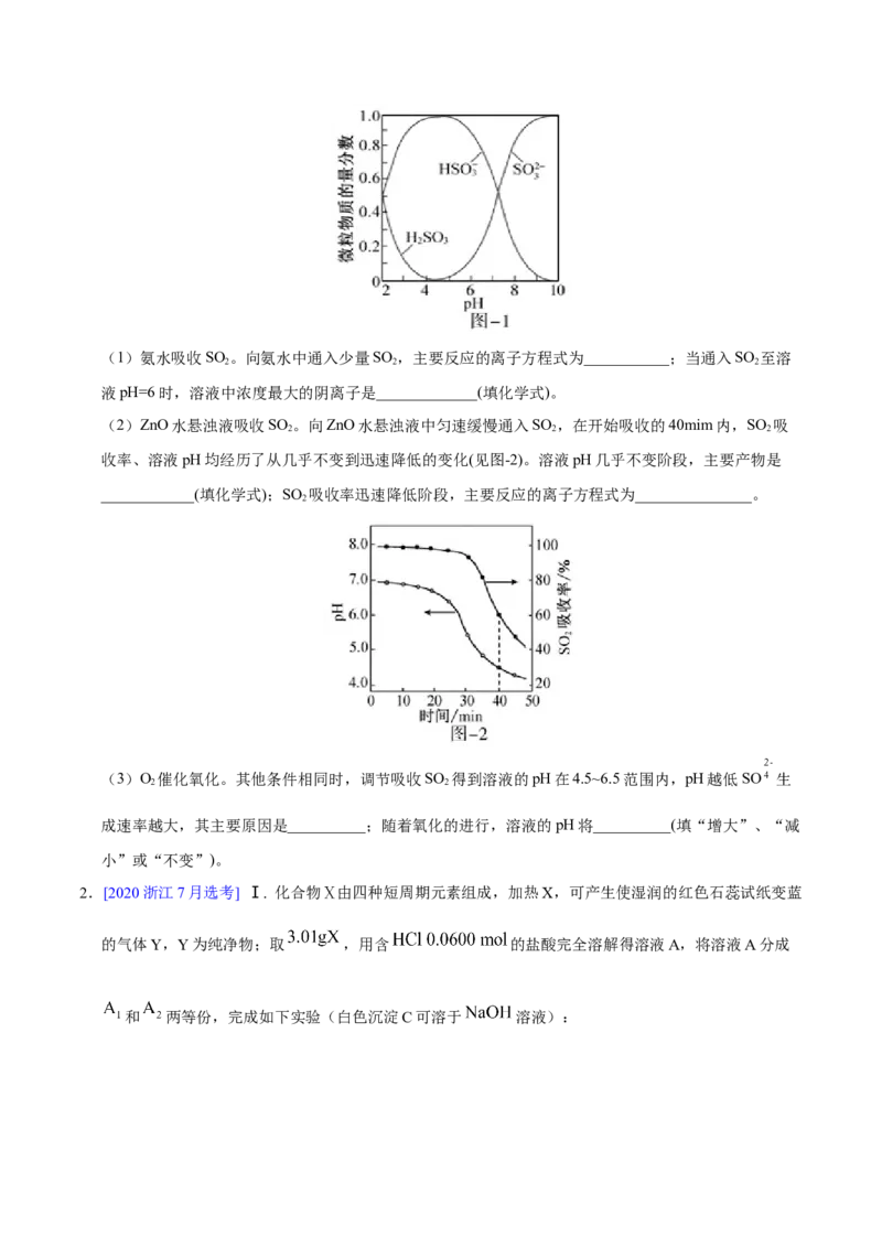 专题14元素及其化合物知识的综合应用&mdash;&mdash;三年（2020-2022）高考真题化学分项汇编（新高考专用）（原卷版）_05高考化学_新高考复习资料_2023年新高考资料_专项复习