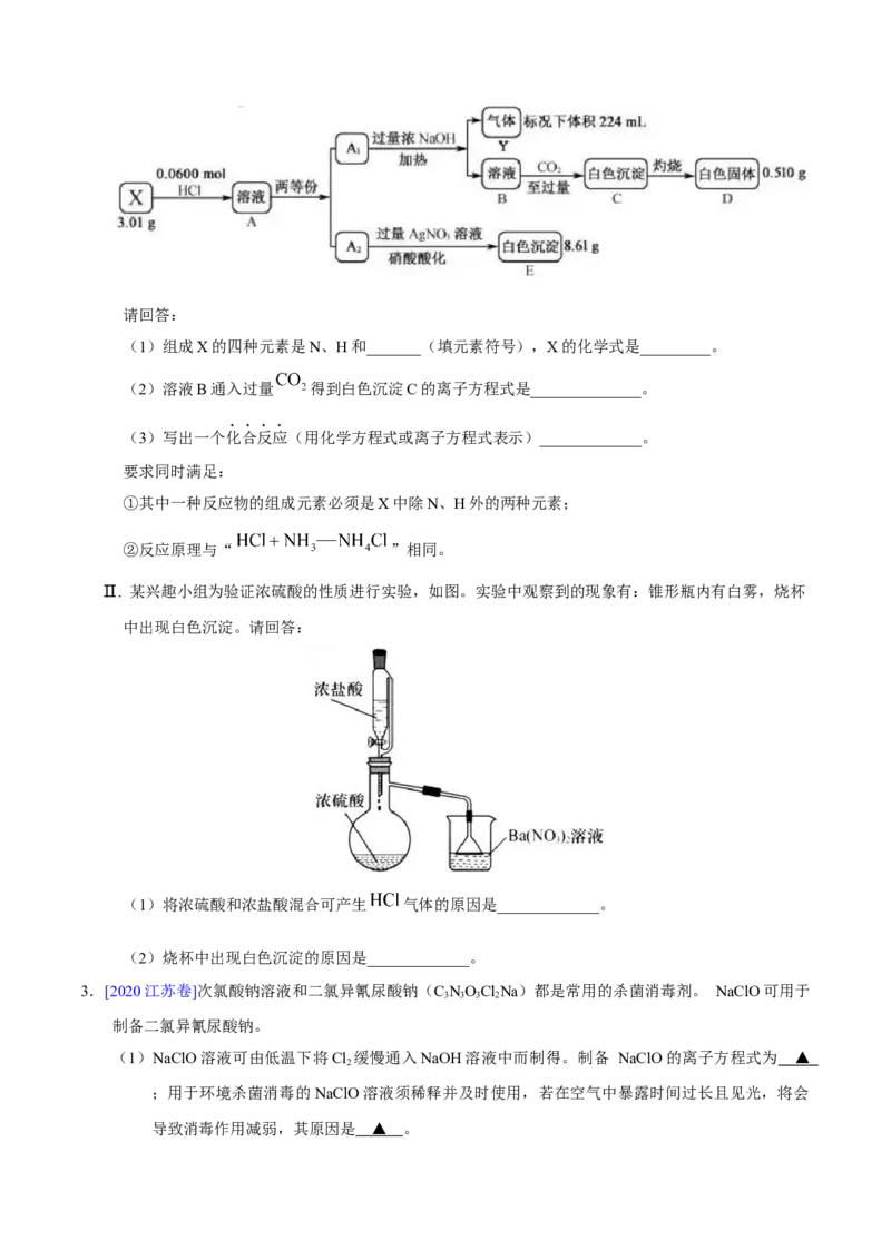 专题14元素及其化合物知识的综合应用&mdash;&mdash;三年（2020-2022）高考真题化学分项汇编（新高考专用）（原卷版）_05高考化学_新高考复习资料_2023年新高考资料_专项复习