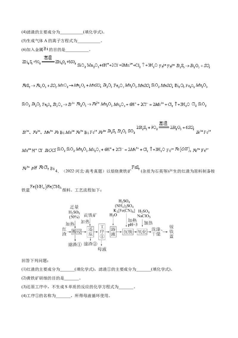 专题14元素及其化合物知识的综合应用&mdash;&mdash;三年（2020-2022）高考真题化学分项汇编（新高考专用）（原卷版）_05高考化学_新高考复习资料_2023年新高考资料_专项复习