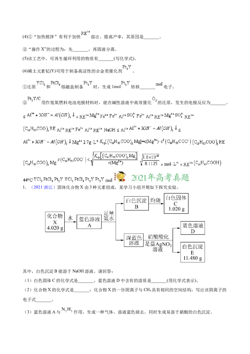 专题14元素及其化合物知识的综合应用&mdash;&mdash;三年（2020-2022）高考真题化学分项汇编（新高考专用）（原卷版）_05高考化学_新高考复习资料_2023年新高考资料_专项复习