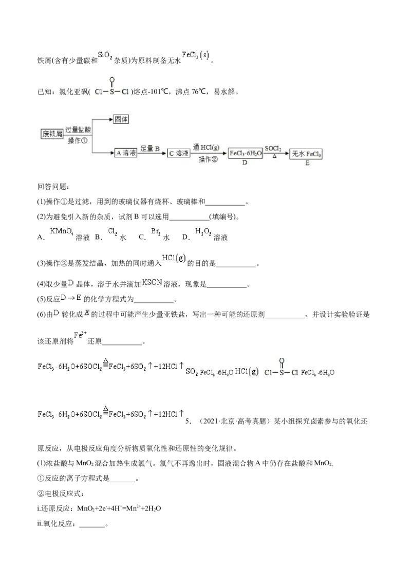 专题14元素及其化合物知识的综合应用&mdash;&mdash;三年（2020-2022）高考真题化学分项汇编（新高考专用）（原卷版）_05高考化学_新高考复习资料_2023年新高考资料_专项复习