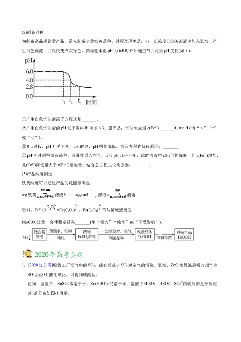 专题14元素及其化合物知识的综合应用&mdash;&mdash;三年（2020-2022）高考真题化学分项汇编（新高考专用）（原卷版）_05高考化学_新高考复习资料_2023年新高考资料_专项复习